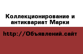 Коллекционирование и антиквариат Марки
